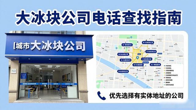 判断武汉江汉大冰块公司靠谱性_武汉江汉大冰块公司电话_联系武汉江汉大冰块公司电话